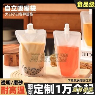 🥇桃園出貨🥇免運 吸嘴袋 一次性飲料袋 奶茶袋 果汁袋 透明獨立包裝袋 加厚抗壓豆漿袋 酸梅湯 飲料果汁 豆漿奶茶袋