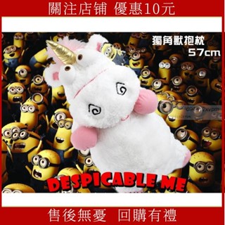 超萌鑰匙扣 🦄特！神偷奶爸 Despicable Me 小小兵 獨角獸 XL 絨毛娃娃 抱枕 玩偶 公仔