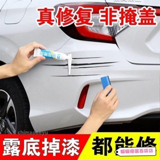 🏅新店開業+免運🎖汽車補漆筆修補車漆劃痕修複深度颳痕去痕汙液膏珍珠白色黑紅灰漆