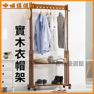 可開發票簡易衣帽架創意客廳掛衣架楠竹落地衣服架子臥室可移動實木收納架 掛衣服架子 室內衣架 晾衣架 雙桿衣架 吊衣架 C