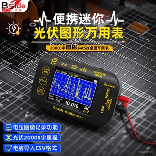 【新款下殺+含稅】BSIDE S450光伏圖形萬用表 高精度數位萬用電錶 隨身桌面彩屏 20000字萬用表