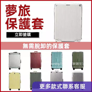 免運 夢旅者行李箱套 拉桿箱保護套 免拆箱套 20/24/26吋箱套 登機箱防刮套 旅行箱防塵罩 耐磨加厚行李套 防磨損