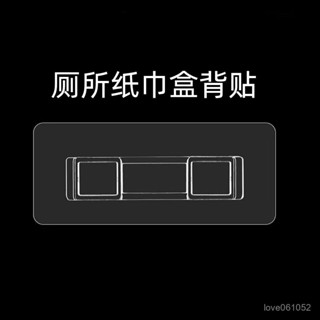 紙巾盒配件貼上強力免打孔筷子籠牙刷架置物架備用貼無痕貼片卡扣