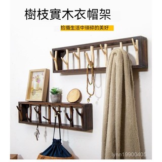 玄關置物架木製掛鉤鑰匙收納 壁掛勾 掛衣架 衣服掛鉤 免打孔樹枝實木衣帽架客廳墻上創意壁掛衣架鑰匙衣服掛鈎門口玄關置物架