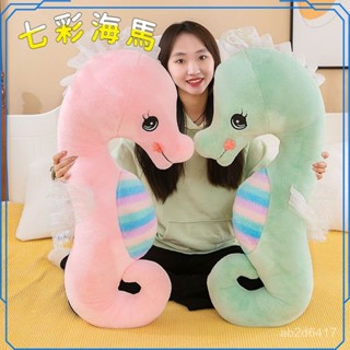 七彩海馬布偶 新款七彩情侶海馬毛絨玩具 生日禮物 公仔 兒童安撫玩偶 娃娃 公仔睡覺抱枕 超萌卡通海洋七彩海馬毛絨玩具公