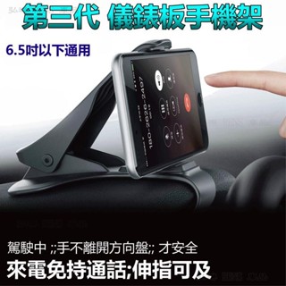 HUD 三代 汽車 儀錶板 支架 車架 汽車手機架 汽車手機支架 手機架 儀表板手機架 車用手機架出風口導航手機架◆Z1