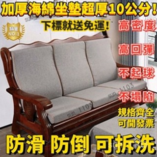實木沙發墊 帶靠背連體 加厚老式坐墊 四季通用 春秋聯邦椅防滑 實木沙發坐 加厚坐墊帶靠背 老式木沙發坐墊 沙發墊套