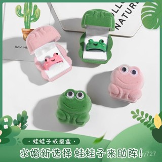 ✨臺灣有貨/免運✨青蛙戒指盒可愛稀奇首飾盒X鏈收納盒戒指ins迷你七夕禮物