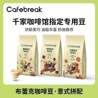 【限時特價】 黑咖啡 速溶咖啡 布蕾克咖啡豆大碗噸噸醒醒拼配意式500g*1袋口糧商用咖啡美式