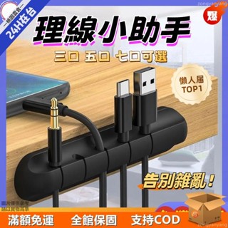 🎁桃園現貸🎁集線器 臺灣整線器 理線器 固線器 電線收納 充電線收納 電線固定器 線材收納 數據線收納 多孔集線器
