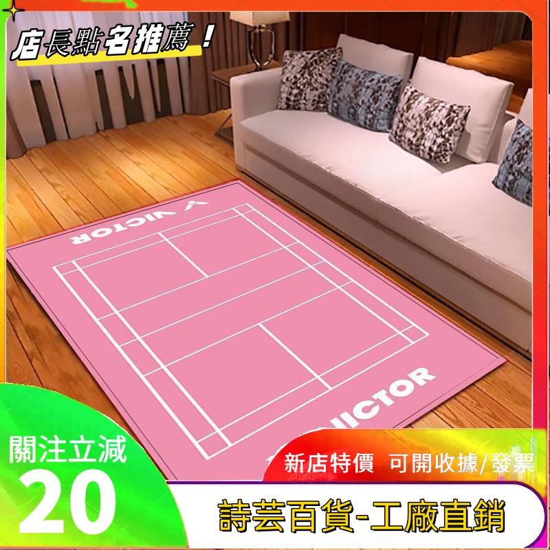 羽球館粉色羽球球場水晶絨布印花加厚吸水防滑地墊地毯可訂製dayunbobo