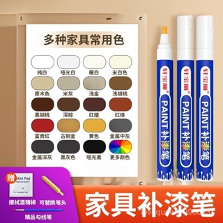 【臺灣出貨】傢俱掉漆補漆筆實木劃痕木地闆磨損複閤門窗把手修色補木器油漆筆