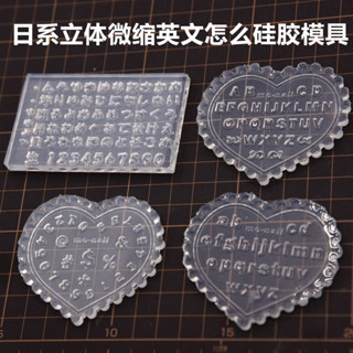 臺灣出貨 迷你超輕粘土美甲矽膠銀粘土日文 英文數字模具哥特字母矽膠模具