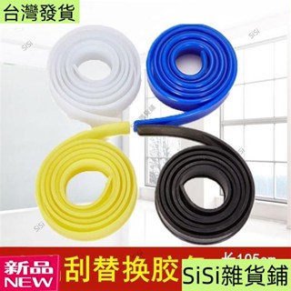 SiSi白雲原裝玻璃颳替換膠條105CM玻璃皮條擦玻璃器颳條颳水器配件 刮水刷膠條