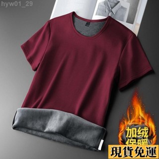 🌺臺灣限時低價🌺 圓領短袖t恤男裝秋冬款保暖內衣男加絨加厚純色白色內搭半袖打底 衛生衣 保暖衣 內搭衣 發熱衣 打底