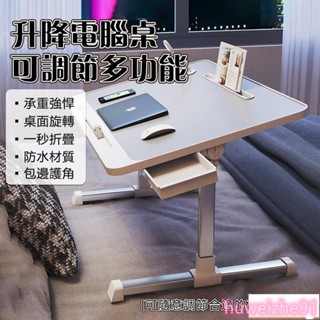 簡約家用學習書桌可折疊升降床上小桌子臥室電腦飄窗宿舍小桌 床上折疊桌 懶人桌 床上辦公 床上桌