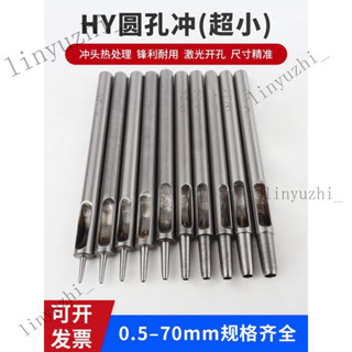 圓孔衝 半自動打孔器 沖子 皮革打孔器 衝孔器 打眼器 皮帶衝子氣眼衝孔器手工DIY皮具皮革打孔衝打洞打眼圓衝HY圓孔衝