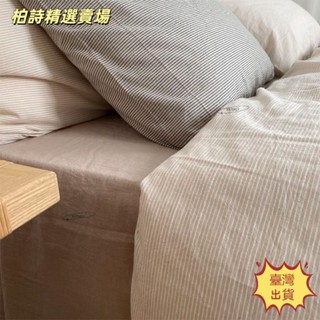 🔥熱賣🔥日式全棉清新細條紋水洗棉床包組 純棉簡約床包床單被套被套枕頭套單人雙人加大100%精梳棉床上用品