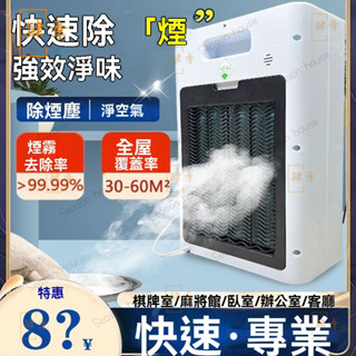 空氣凈化器家用棊牌室除異味殺菌除甲醛二手煙霧霾粉塵紫外綫消毒 空氣清淨機 負離子 空氣淨化機 空氣淨化器 車用空氣淨化器