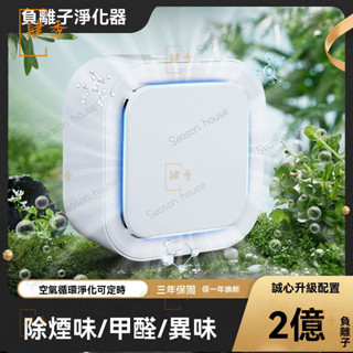 負氧離子空氣凈化器家用除甲醛吸附二手煙味臥室衛生間寵物異臭味 空氣清淨機 負離子 空氣淨化機 空氣淨化器 車用空氣淨化器
