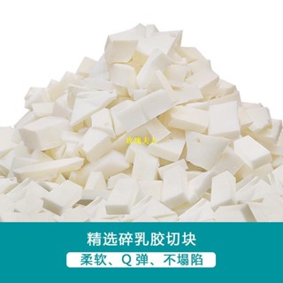 天然乳膠碎乳膠釘乳膠塊乳膠粒枕頭坐墊靠包抱枕沙髮抱枕顆粒乳膠塊乳膠粒然乳膠填充物天然乳膠顆粒沙髮填充粒