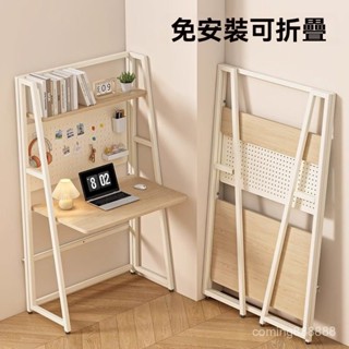 高階品質🎁免運🚚 免安裝 可折疊書桌 書架一體 簡易電腦桌 家用 辦公桌 學生洞洞闆學習桌