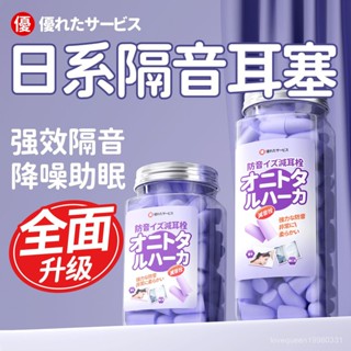 【臺灣熱銷】專業耳塞防噪音睡眠超級隔音睡覺專用降噪宿捨防吵鬧靜音神器學生