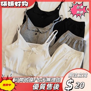 🎇桃園出貨+發票🎉仿棉帶胸墊睡衣女20年甜美吊帶短褲夏季天純欲風服套裝ｐｓｋ