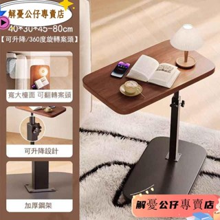 升降小邊幾 角幾 客廳沙發可移動小茶几 臥室床頭迷你簡易家用小邊桌 可選擇案頭 升降桌 筆電桌
