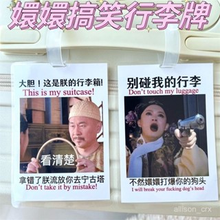 【優選精品】熱賣甄嬛行李牌行李箱四郎胖橘搞笑安小鳥宜修拽妃掛飾吊飾防丟警告牌機車ins日韓風 ZG2R
