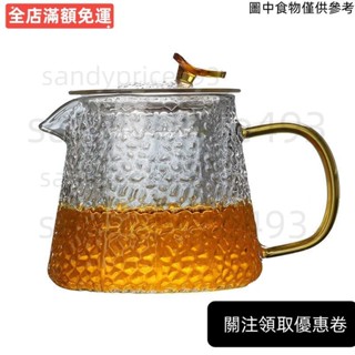 ✈️新款熱銷✈️ 加厚大容量錘紋耐熱玻璃茶壺 泡茶壺 玻璃花茶壺 煮茶壺 花茶壺帶玻璃過濾 茶水分離 玻璃煮水壺 養生壺