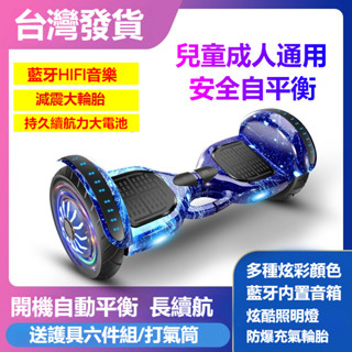 免運優選 智慧平衡車 電動平衡車 7吋/10吋發光可選 智慧兩輪平行車 兩輪代步車 澎湃動力 長久續航發光音樂 滑闆車