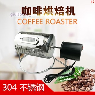 年末新品上架- 烘豆機 直火手搖烘豆機 家用咖啡豆烘焙機 咖啡手網 自動烘豆炒豆機 咖啡烘焙機家用烘豆機小型迷你花生瓜子