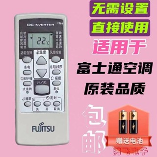 ㊣♡♥適用於 富士通將軍空調遙控*AR-RCD1C RCE1C GSA35LKC GSA26LKC家用遙控