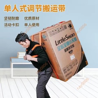 搬遷用具 搬貨背帶 搬冰箱上下樓神器重物搬運帶搬家背帶繩單人背洗衣機傢俱省力工具