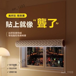 魔鬼氈防曬隔音膜隔熱膜 魔術貼隔音窗簾 臨街馬路超強專業隔音簾 臥室窗戶加厚全遮光布 免打孔安裝隔音遮光簾 隔音布遮光