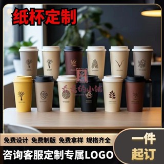 居家生活 廚具 一次性杯子 奶茶咖啡杯紙杯定製一次性杯子印LOGO加厚定做帶蓋咖啡杯水杯奶茶店商用