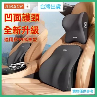 臺灣優選汽車頭枕護頸套裝乳膠車用腰託靠枕腰部車載支撐靠背座椅司機護腰 環抱式 9D記憶棉 車用靠枕 頸枕