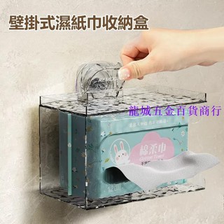 吸盤溼紙巾收納盒架 抽取式 溼巾盒 面紙盒 免打孔手紙盒 洗臉巾收納盒 懸掛抽紙盒 衛生紙盒 浴室衛生紙收納