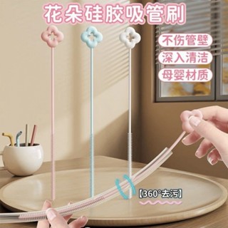 【臺灣熱銷】 小花吸管刷 水壺吸管刷 縫隙刷 固定吸管刷 鋼製吸管清潔刷 出水管清潔刷 冷氣排水入口刷