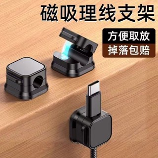 ⚜️臺灣熱銷⚜️磁吸式固定器 電線固定器 充電線收納 磁吸理線器 固線器 整線器 整線扣 收線器 集線