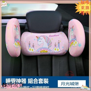 🎇桃園出貨+發票🎉汽車頭枕護頸枕記憶棉兒童車內睡覺神器車用枕頭靠枕側睡車枕車用靠枕車用頭枕頸枕睡眠護頸頸枕多件請宅配