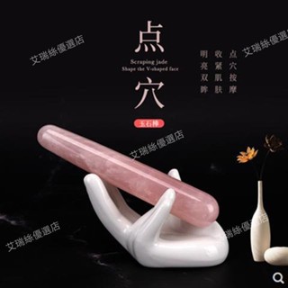 【臺灣出貨】天然玉石粉晶美容按摩棒點穴棒刮痧板水晶撥筋棒面部撥經棒拔筋棒【艾瑞絲】