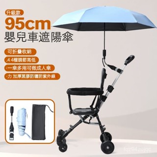 💕嬰兒車遮陽傘 通用可折疊 加大遛娃神器 遮陽棚 寶寶推車三輪車防曬傘 BB車防曬 手推車雨傘 防曬紫外線 外出遮陽傘