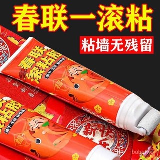 年貨補貼價⭐春聯滾粘膠對聯專用膠水無痕防水速幹膠水春聯神器對聯膠水不幹膠