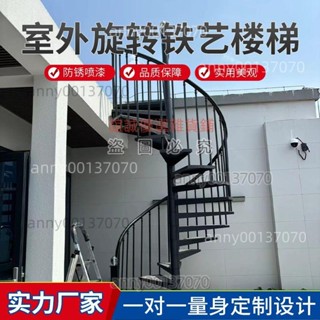 可開發票室外旋轉樓梯戶外消防鐵藝室外樓梯整體陽臺滑板定製 誼誠優選雜貨鋪