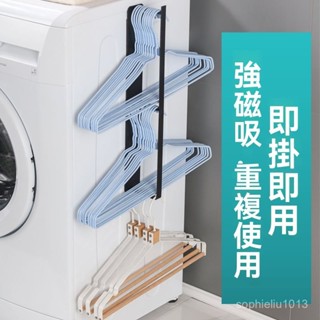 磁吸衣架收納架 洗衣機衣架掛架 免打孔衣架收納架 衣架置物架 衣架整理置物架 陽臺衣架收納神器 壁掛式曬衣架