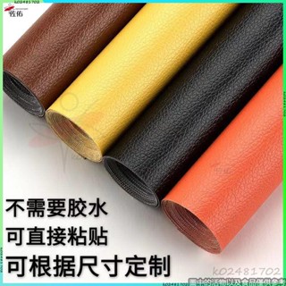 ✂皮革補丁貼✂皮革貼 沙發修補 自粘皮革貼 皮沙發修補貼 汽車內飾修補丁貼 皮革沙發修補翻新 汽車皮椅修補自帶膠