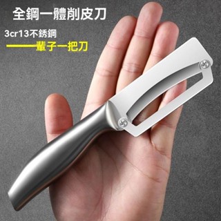 👉🏻滿199 德國不銹鋼削皮刀廚房颳皮刀傢用削皮器加厚削萵筍南瓜蔬菜瓜刨刀