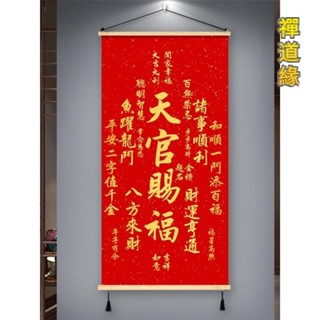禪道緣 字畫 招財 豎版 風水畫 靠山捲軸掛畫 牆壁 客廳圖裝飾畫 玄關畫 國畫 山水畫字畫 靠山聚寶盆 招財捲軸 招